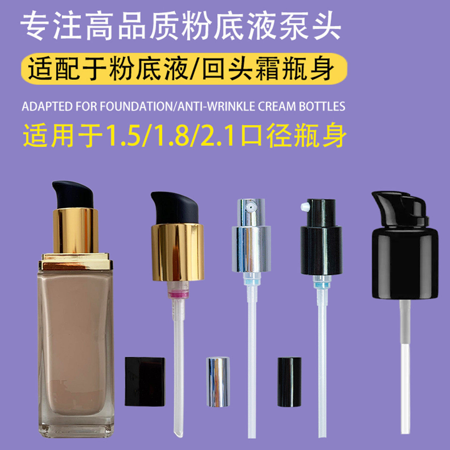 粉底液泵头通用粉底液分装瓶回头霜压泵精华按压泵头精华液挤压器