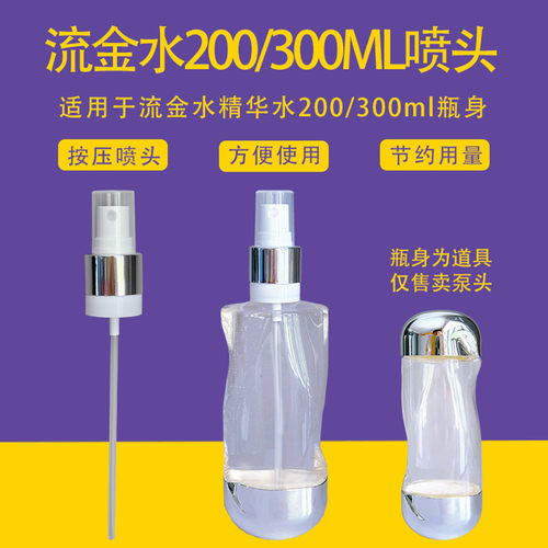 流金水喷雾头茵芙莎乳液按压泵头