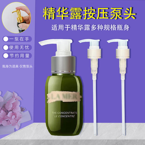 海蓝之谜泵头浓缩修复精华露压头