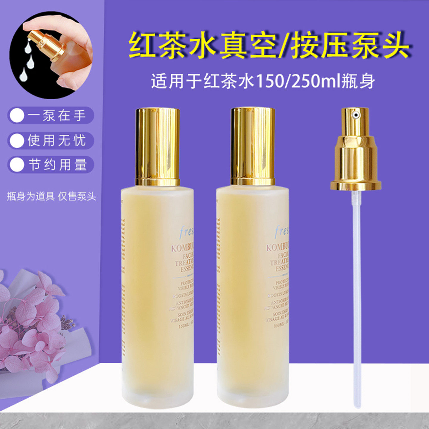 适用于fresh馥蕾诗红茶水泵头替换真空酵母精华水按压头喷头压嘴