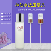 SK2神仙水泵头230ml清莹露喷头小灯泡按压头中小样按压泵头喷雾头
