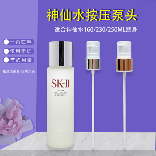 SK2神仙水泵头清莹露喷雾头喷头