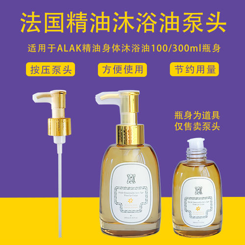按摩油泵头身体精油泵头精油喷头