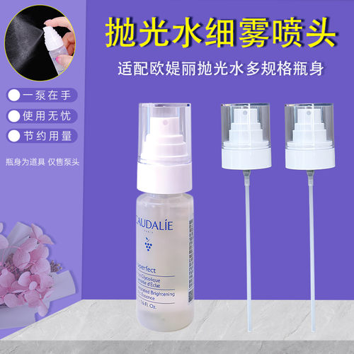 欧缇丽喷头抛光水200ML细雾喷头