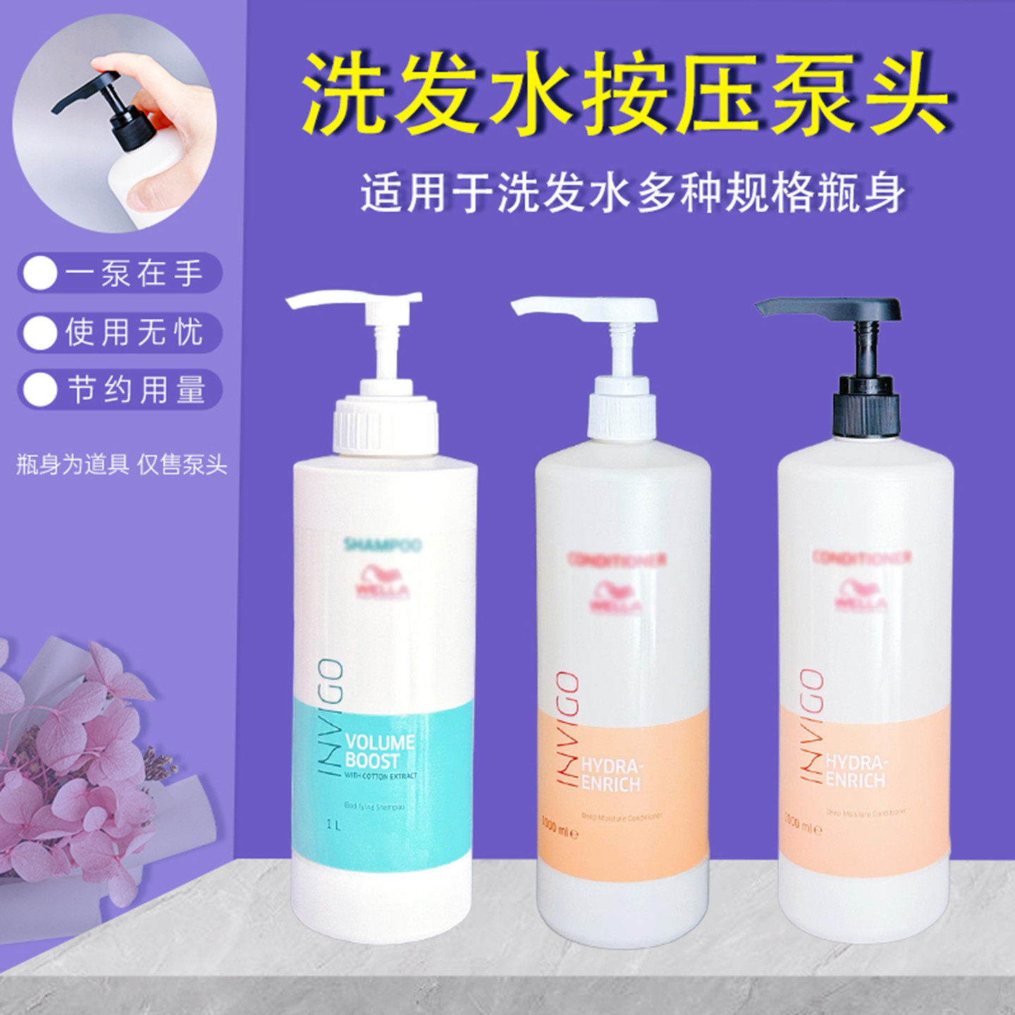 适用威娜SP洗发水泵头护发素按压头压泵替换压嘴按压1000ml挤压头