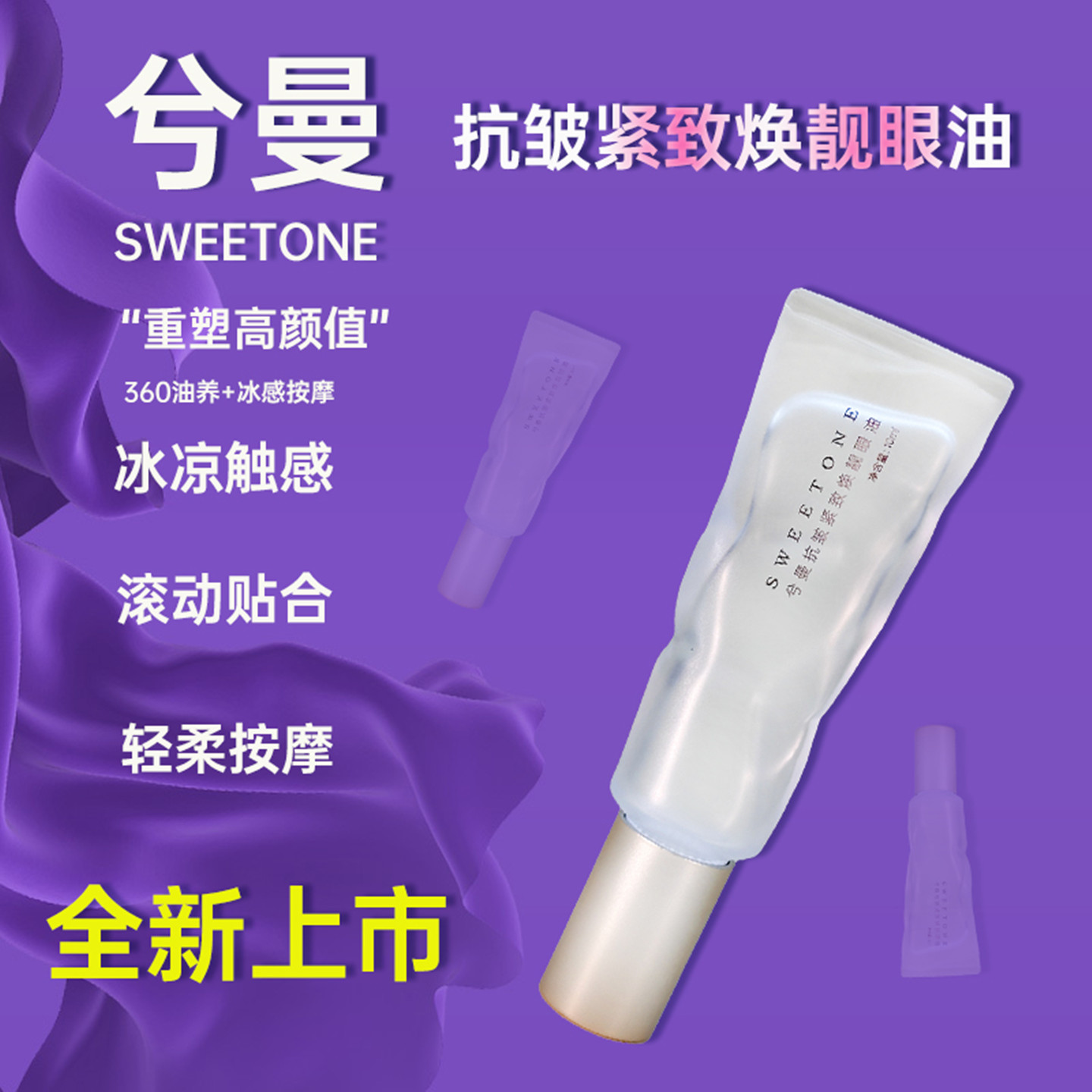 兮曼抗皱紧致焕靓眼油眼部精华油