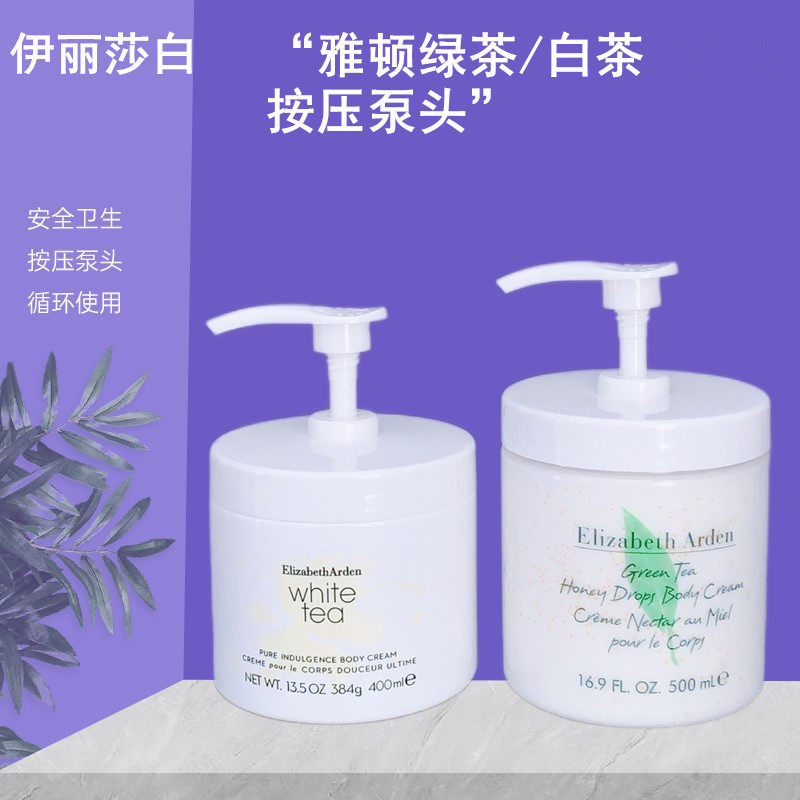 雅顿身体乳按压泵头绿茶白茶压头图片