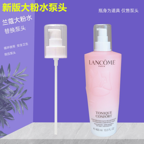 适用于兰蔻大粉水按压头泵头