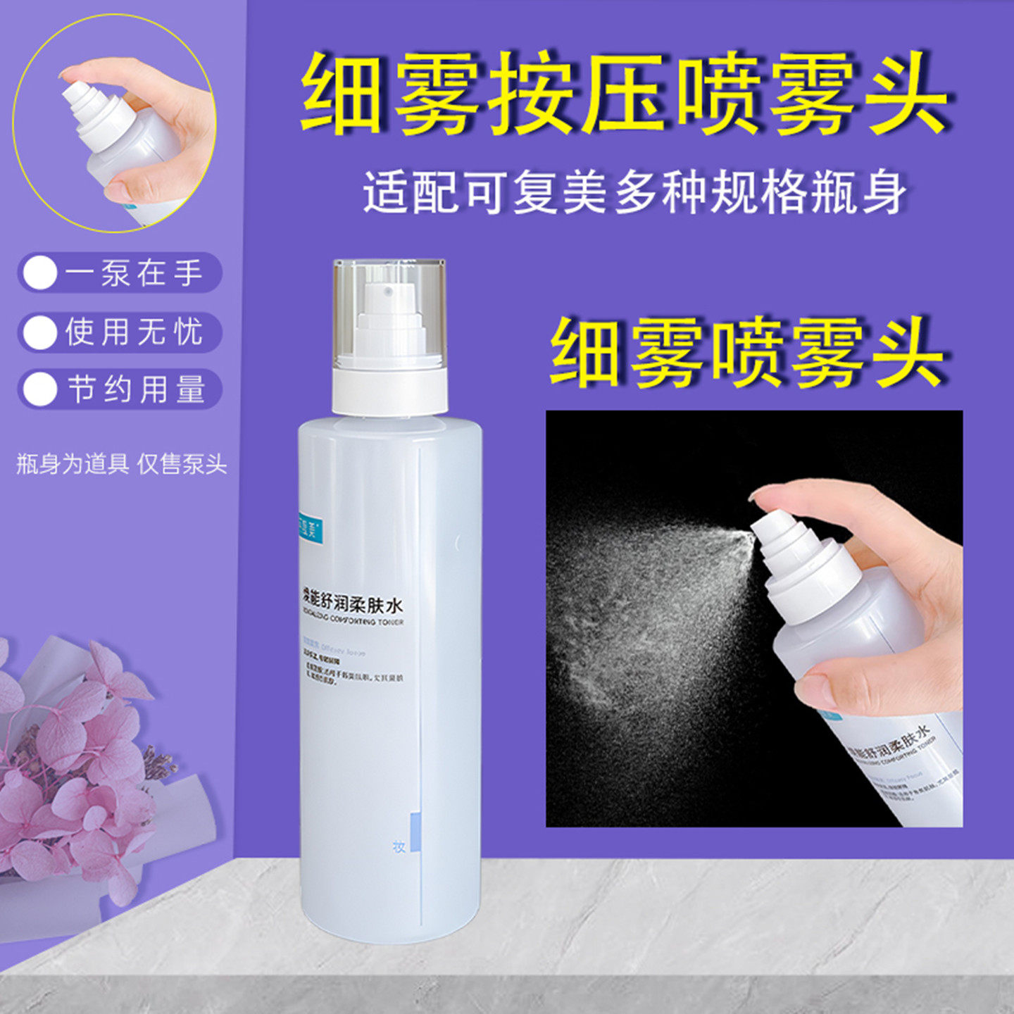 适用可复美喷头化妆水喷雾头细雾图片