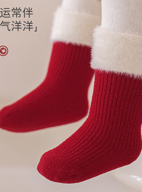 五朵棉新年款红色婴儿袜子秋冬加绒加厚珊瑚绒新生宝宝周岁袜A类