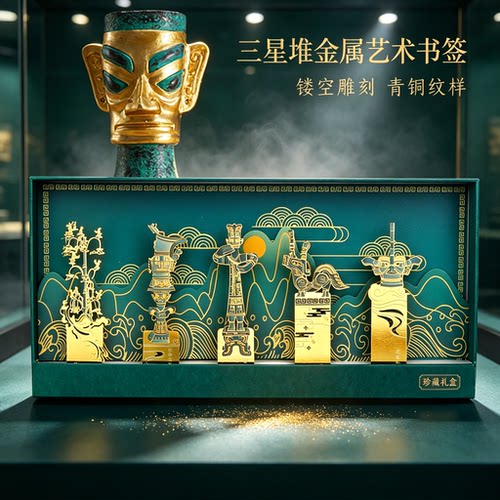 三星堆中国风创意礼盒套装