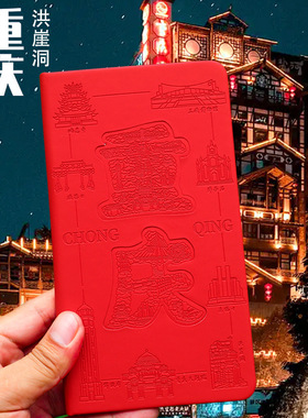 重庆旅游打卡盖章本pu皮镂空精装冰箱贴笔记手帐集章本来图可做
