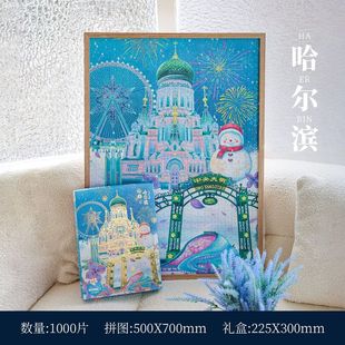 哈尔滨AR讲解拼图1000片高难度拼图成人迷你解压纸质智力拼图定制