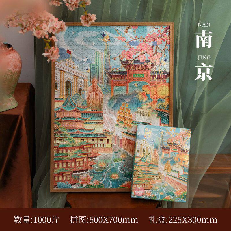 定制1000片治愈系益智解压国潮AR拼图南京城市旅游文创景区纪念品