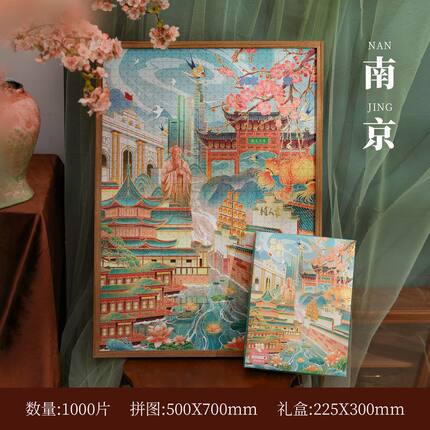定制1000片治愈系益智解压国潮AR拼图南京城市旅游文创景区纪念品
