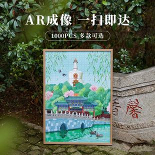 AR北海公园可视化纸质拼图成人版平面拼图1000片文创周边拼图定制