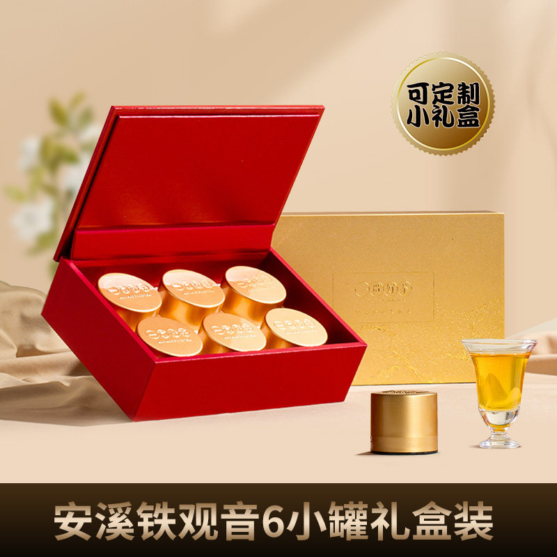 【大师甄选】安溪铁观音茶叶2024新茶特级秋茶礼盒装6小罐可定制