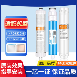 净水机过滤器复合活性炭RO膜通用 适用海尔净水器滤芯HRO7520