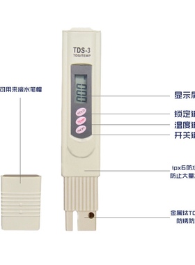 TDS笔灰色三键带测温度水质检测纯水机TDS值测试矿物质测试笔