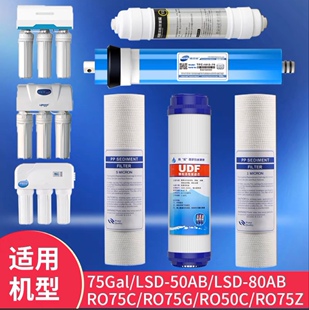 适用朗诗德净水器滤芯11寸PP棉RO50 80AB 75Gal L3前三级 RO75