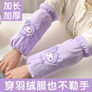 秋冬季可爱卡通库洛米毛绒长款袖套女防污户外保暖套袖羽绒服护袖