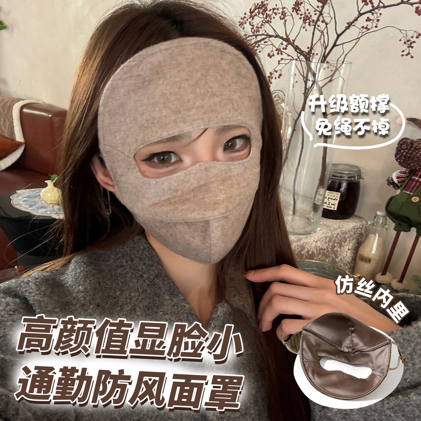 2026秋冬全脸防护面罩女户外骑行