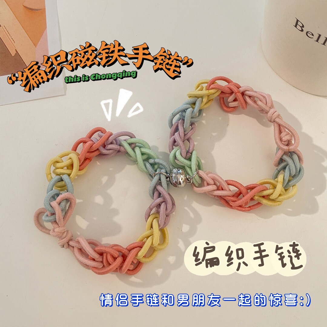 磁铁编织情侣手链发绳少女可爱头绳橡皮筋编发头饰网红手环小皮筋