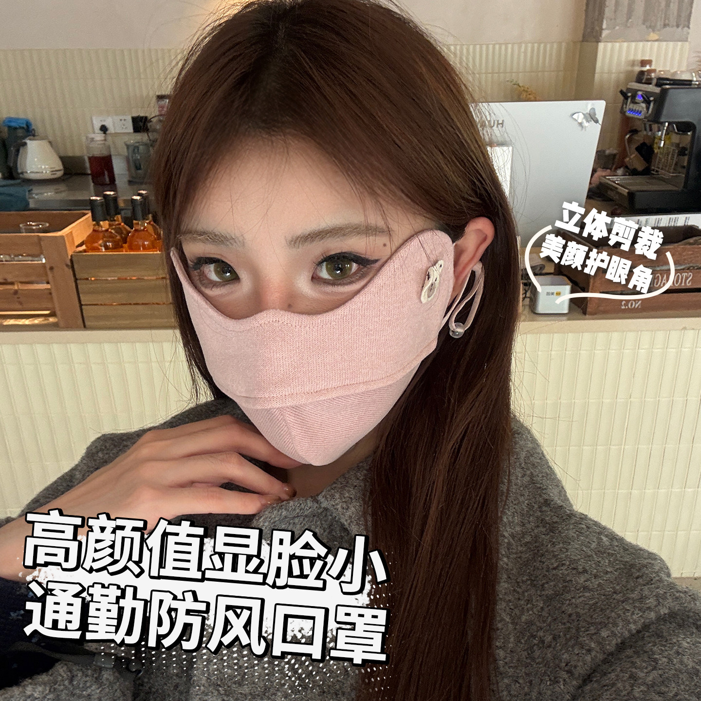 韩系立体护眼角保暖口罩女秋冬季高颜值显脸小可调节耳绳防风面罩