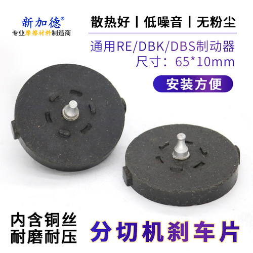 分切机配件纸箱机DBS DBK圆形刹车片 刹车皮摩擦片气动离合制动器