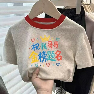 中高考儿童短袖T恤祝哥哥姐姐金榜题名半袖逢考必过考生送考衣服
