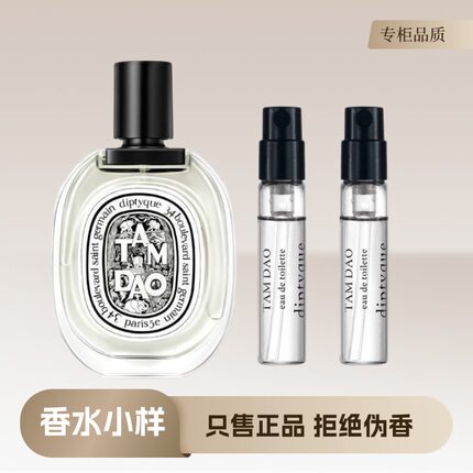 diptyque蒂普提克谭檀道杜桑肌肤之花希腊无花果玫瑰之水香水小样