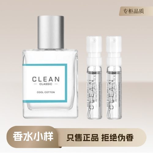 洁净冷棉暖棉呼吸清新持久香水