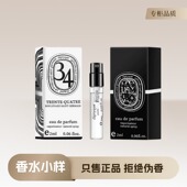 蒂普提克夏日之光檀道杜桑玫瑰感官之水无花果水中影依兰香水小样