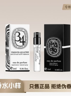 蒂普提克夏日之光檀道杜桑玫瑰感官之水无花果水中影依兰香水小样