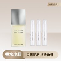 lssey Miyake三宅一生之水男女士水生调情侣清新持久诱惑香水小样