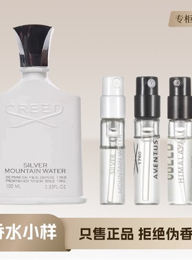 CREED信仰银色山泉拿破仑之水喜马拉雅千年帝爱尔兰漫步香水小样