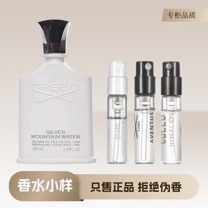 CREED信仰银色山泉拿破仑之水喜马拉雅千年帝爱尔兰漫步香水小样