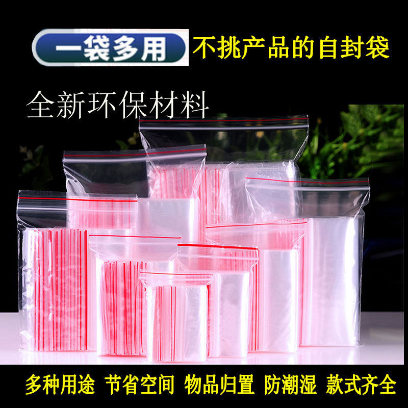 加厚透明自封袋密封口塑料袋小号保鲜收纳食品袋大号包装袋子包邮
