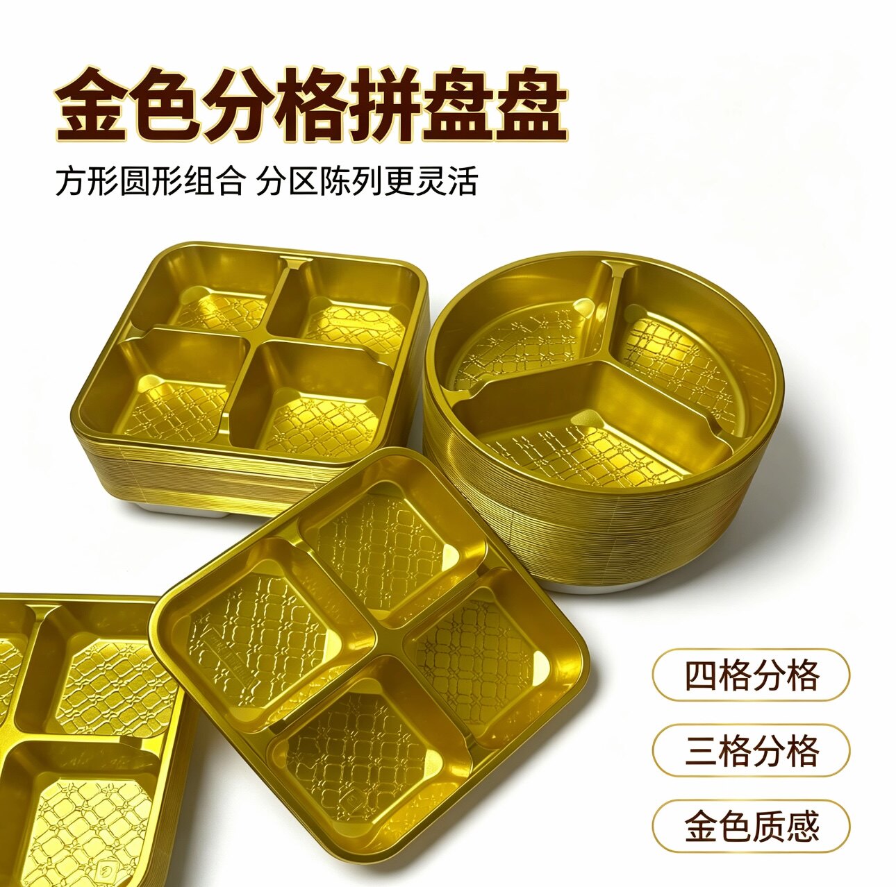 金色一次性分格水果盘果切包装
