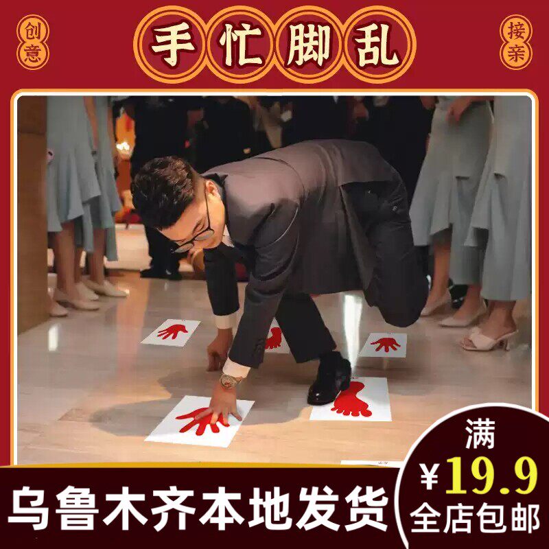 结婚礼游戏接亲堵门整蛊新郎伴郎搞笑拍照道具手忙脚乱be