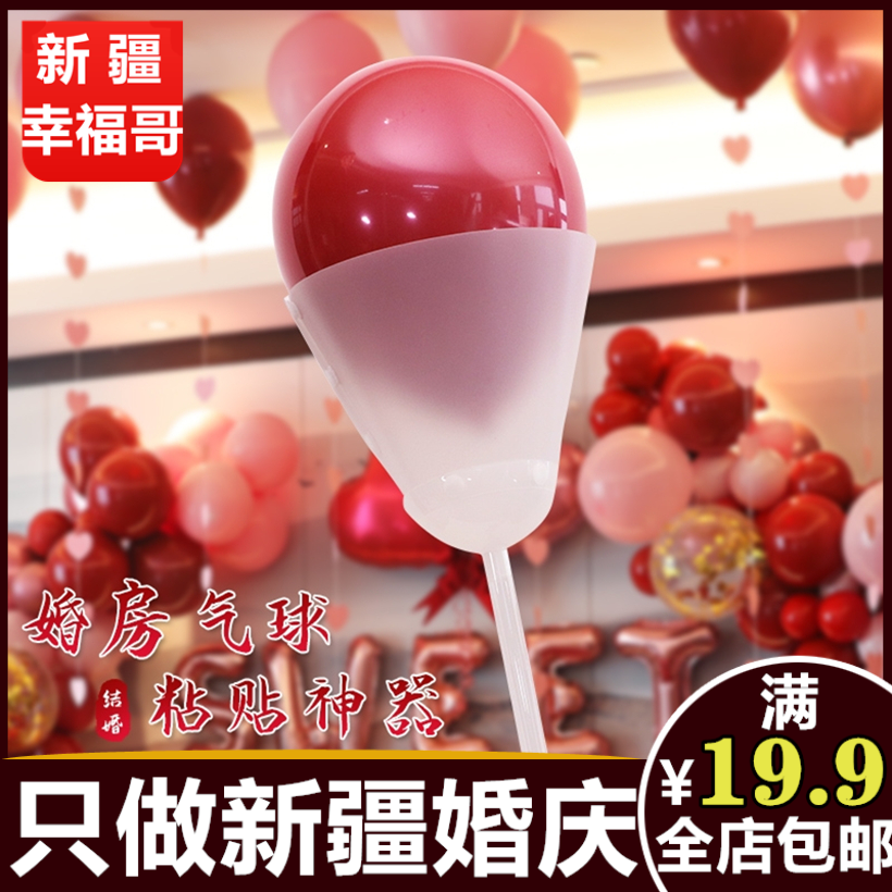 结婚粘气球粘贴神器婚房装饰场景布置支架杆子杆托飘空工具069c