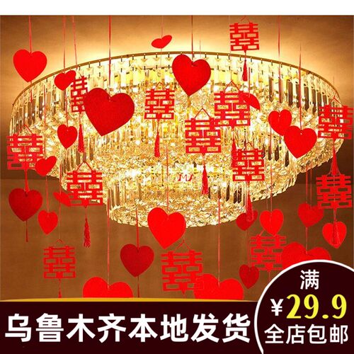 无纺布婚庆拉花结婚用品大全 婚礼吊饰喜字拉花新房婚房布置B231