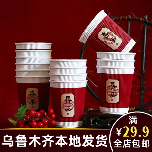 新疆本地婚庆乌鲁木齐发货结婚用品大全订婚红喜字纸杯一次性A256