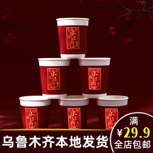 新疆本地婚庆乌鲁木齐发货结婚用品大全订婚红喜字纸杯一次性A256