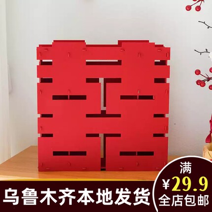 婚房布置立体喜字摆件结婚新房卧室客厅摆台装饰婚庆用品B115