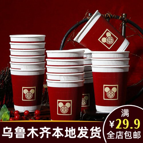 新疆本地婚庆乌鲁木齐发货结婚用品大全订婚红喜字纸杯一次性A256