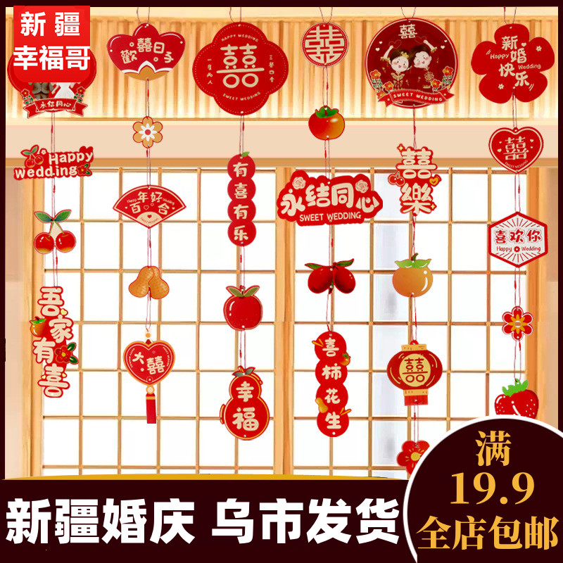 新疆幸福哥婚房装饰小挂件