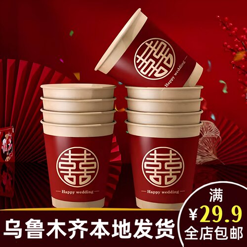新疆本地婚庆乌鲁木齐发货结婚用品大全订婚红喜字纸杯一次性A256