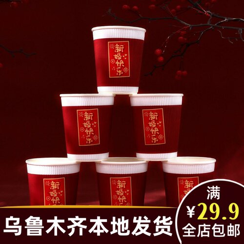 新疆本地婚庆乌鲁木齐发货结婚用品大全订婚红喜字纸杯一次性A256
