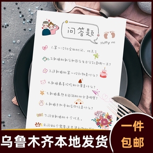 接亲问答卡快问快答问题游戏卡结婚礼小游戏道具创意堵门用品121a